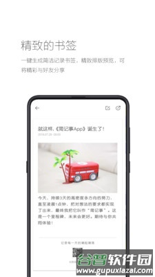 简记事安卓版截图3