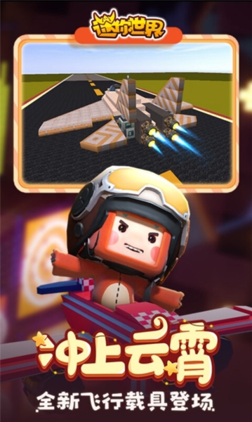 迷你世界怀旧版截图2