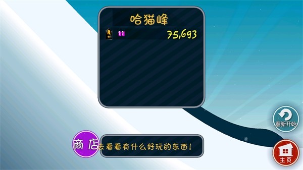 滑雪大冒险哈基米版本截图2