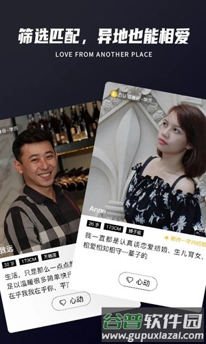 Only婚恋app截图2