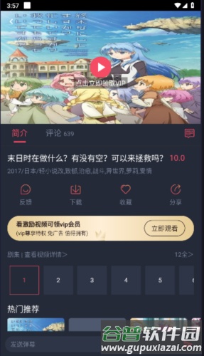 动漫共和国手机APP截图2