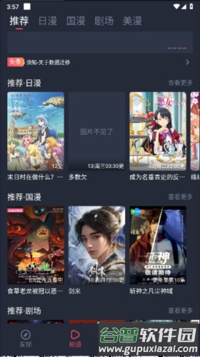 动漫共和国手机APP截图3