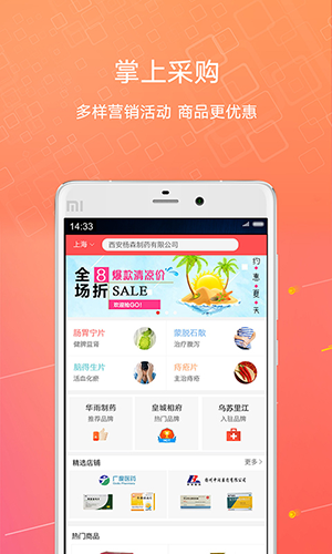 1号药城app截图1
