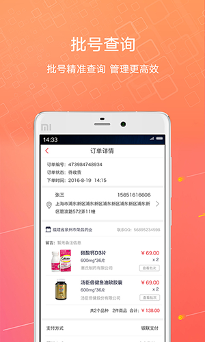 1号药城app截图4
