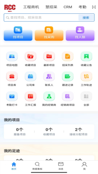 rcc工程招采截图1