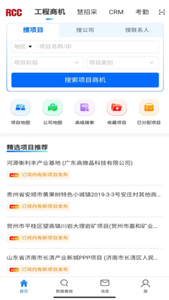 rcc工程招采截图2
