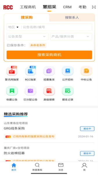 rcc工程招采截图3