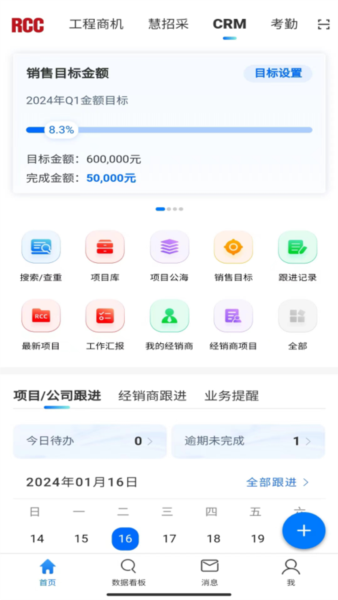 rcc工程招采截图4
