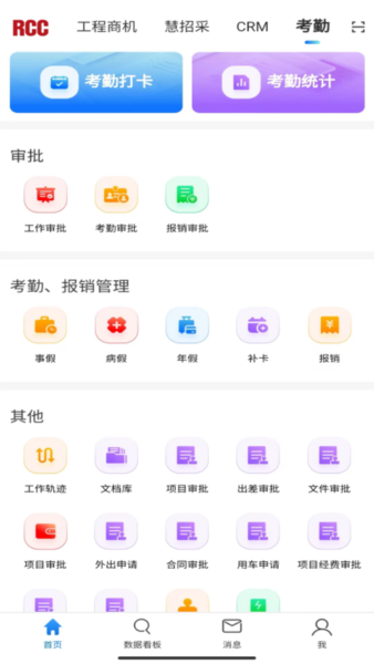 rcc工程招采截图5