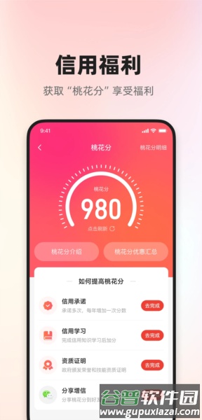 信用榆林app官方版截图1