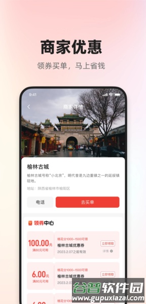 信用榆林app官方版截图2