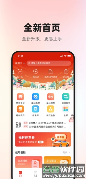 信用榆林app官方版截图3