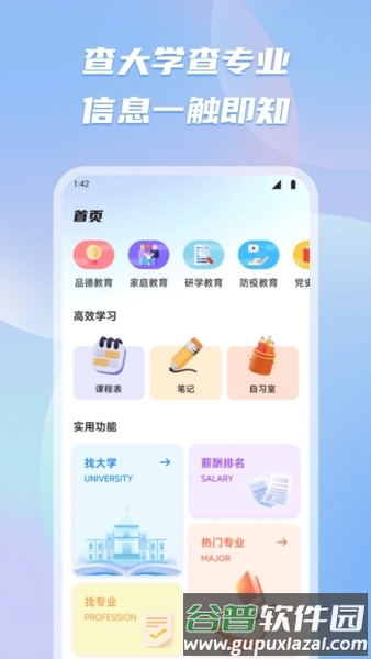 新教育智慧课堂截图2