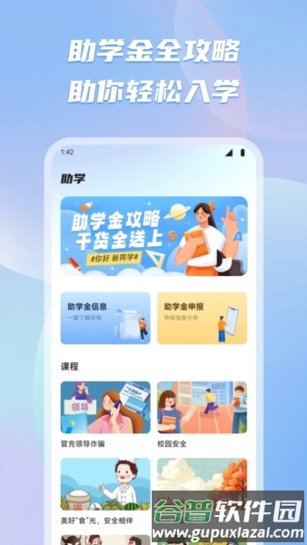 新教育智慧课堂截图4