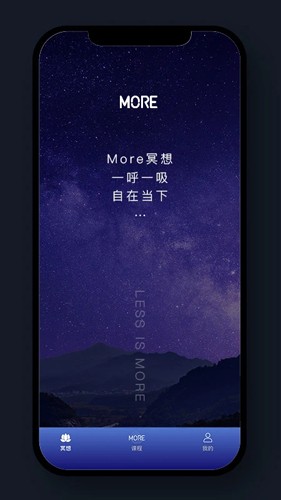 More冥想安卓版截图1