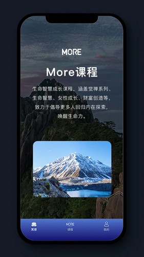 More冥想安卓版截图2
