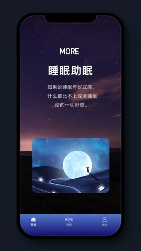 More冥想安卓版截图3