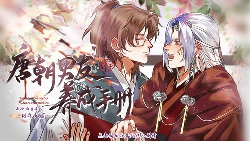 唐朝男友养成手册清软完结版截图2