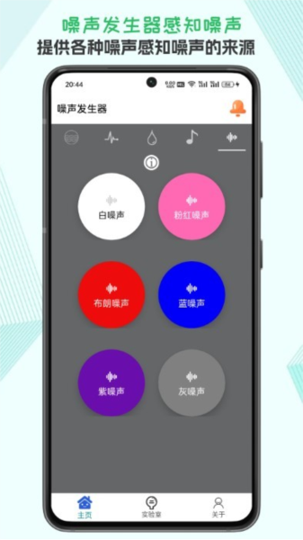 Mater Sounder app截图3