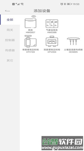 HomGar APP截图2