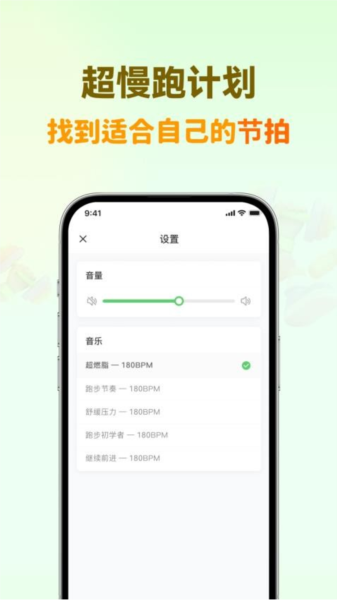 超慢跑节拍器app免费版截图3