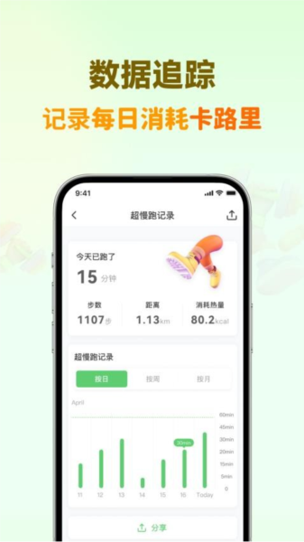 超慢跑节拍器app免费版截图5