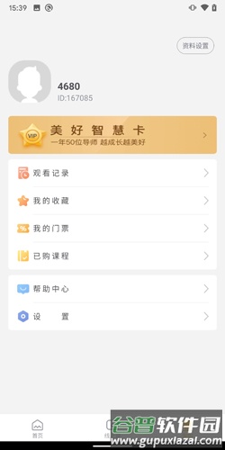 墨尔大学app截图3