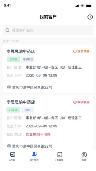 伍舒芳管理端最新版截图2