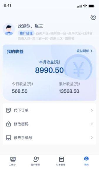 伍舒芳管理端最新版截图3
