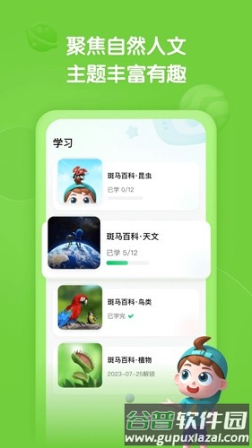 斑马百科安卓版截图1