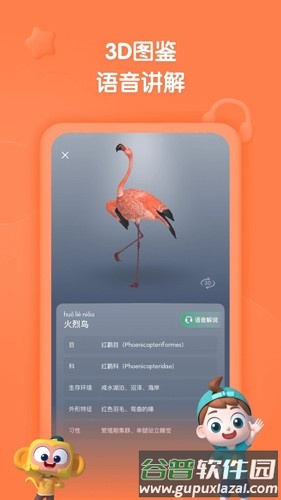 斑马百科安卓版截图3