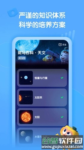 斑马百科安卓版截图4
