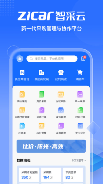 智采云最新版截图1