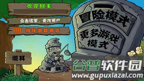 植物大战僵尸中国馆内置版截图2