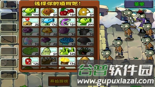 植物大战僵尸中国馆内置版截图3