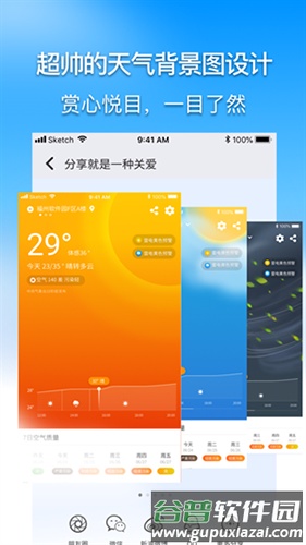 奈斯天气精简版截图1