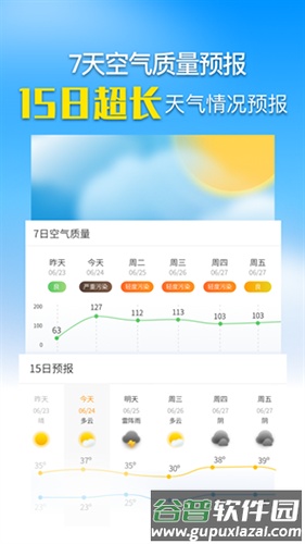 奈斯天气精简版截图2