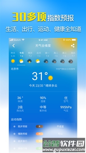 奈斯天气精简版截图3