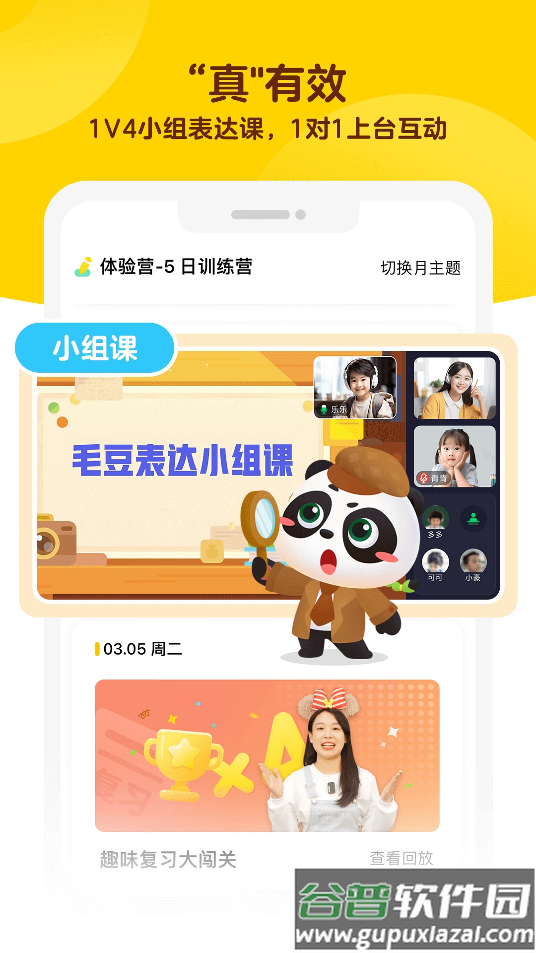 毛豆启蒙毛豆大阅读软件截图4