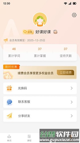 乐学同步单词最新版截图3