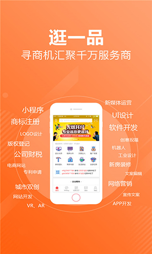一品接单app截图3