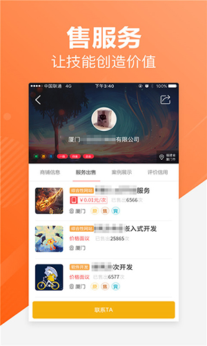 一品接单app截图4