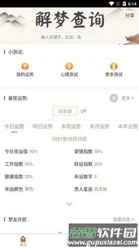 美梦社区app截图3