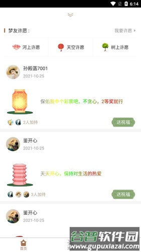 美梦社区app截图4