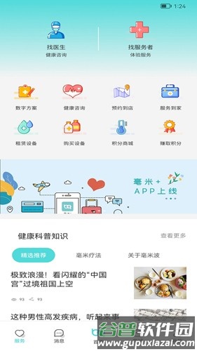 毫米+客户端截图2