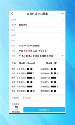 玄真六爻排盘官方版截图2