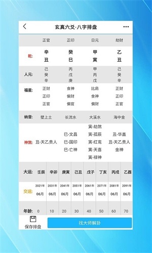 玄真六爻排盘官方版截图3