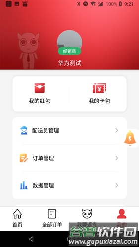 彬纷想你app截图2