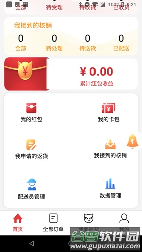 彬纷想你app截图3
