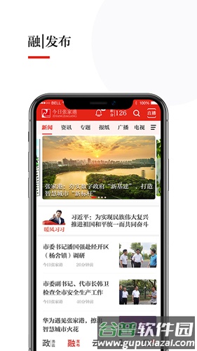 今日张家港APP截图1